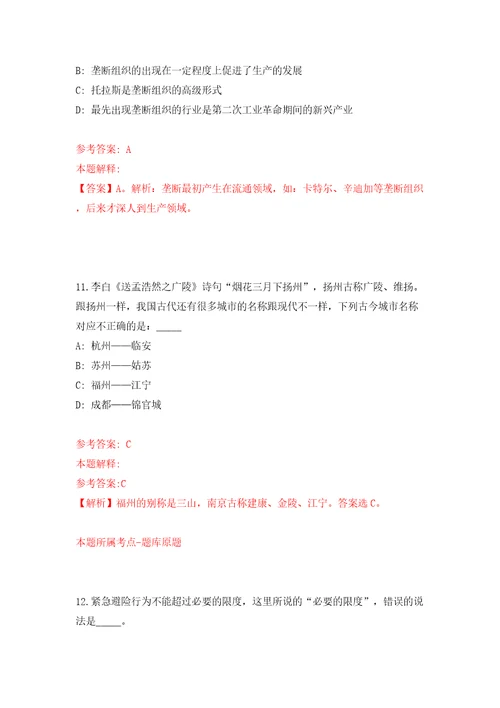 2022年江西制造职业技术学院招考聘用人事代理人员答案解析模拟试卷7