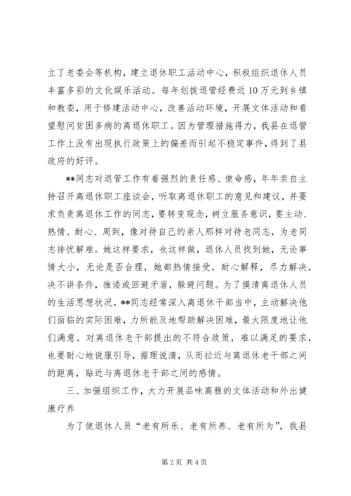 人事局副局长先进个人材料.docx