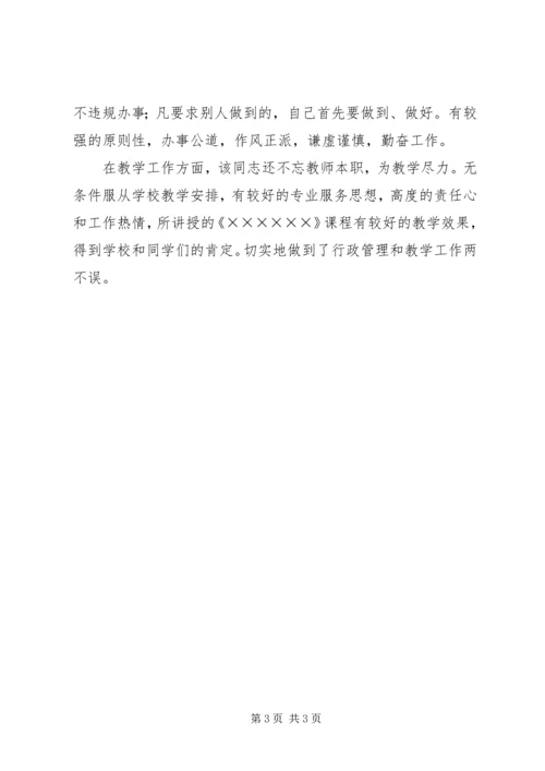 学校年度优秀共产党员上报材料 (3).docx