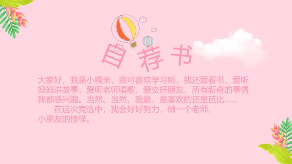 粉色小清新淡雅学生个人简历自我介绍动态PPT模板