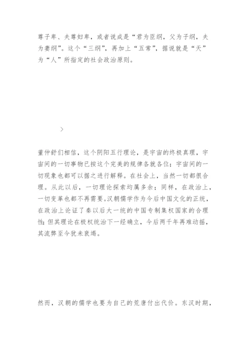中国思想史简述.docx