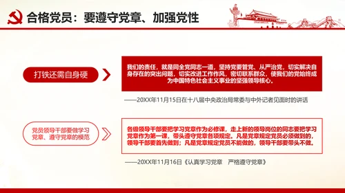 做合格党员心得体会党支部党课培训PPT