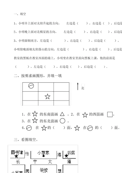 三年级下册位置与方向练习题