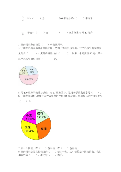 人教版六年级上册数学期末考试卷附答案（预热题）.docx