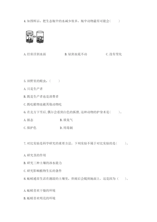 教科版科学五年级下册第一单元《生物与环境》测试卷附答案【突破训练】.docx