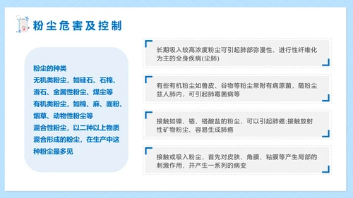 职业病健康防护知识医疗机构PPT模板