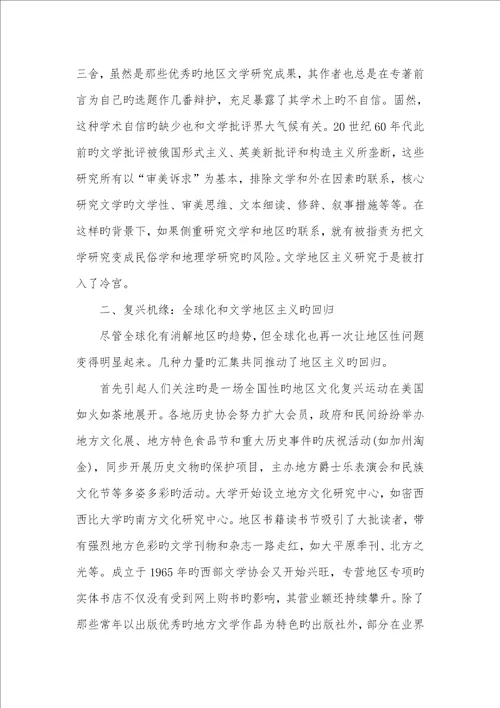 2022年全球化时代的美国文学地域主义研究美国文学现实主义