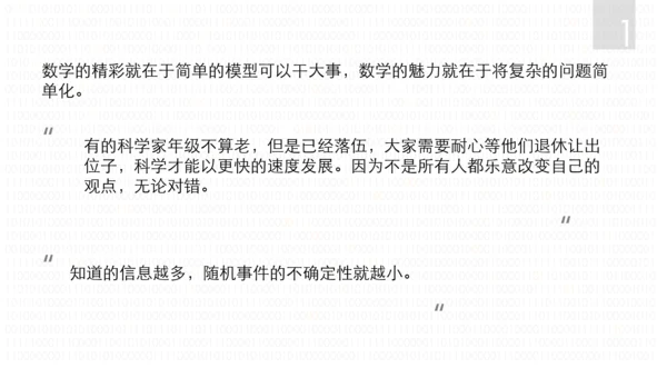 《数学之美》读后感PPT模板