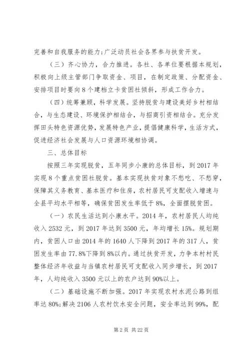 村委会XX年脱贫扶贫计划3篇 (2).docx