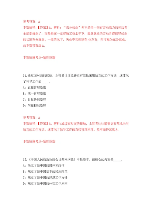 首都医科大学附属北京佑安医院招考聘用北京市肝病研究所学科带头人、放射科和临床病理中心学科骨干强化卷第4版