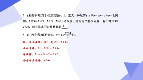 专题05 不等式与不等式组（考点串讲）-七年级数学下学期期末考点大串讲（人教版）