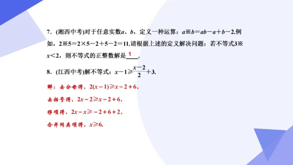 专题05 不等式与不等式组（考点串讲）-七年级数学下学期期末考点大串讲（人教版）