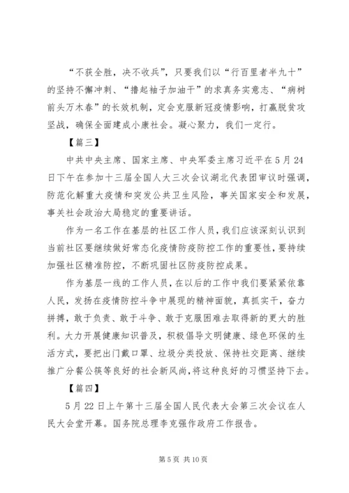 学习两会精神心得感悟6篇.docx