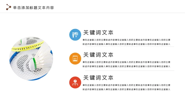 羽毛球比赛协会教学体育运动会PPT模板