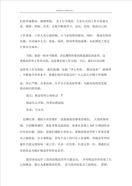 精益管理心得体会范文
