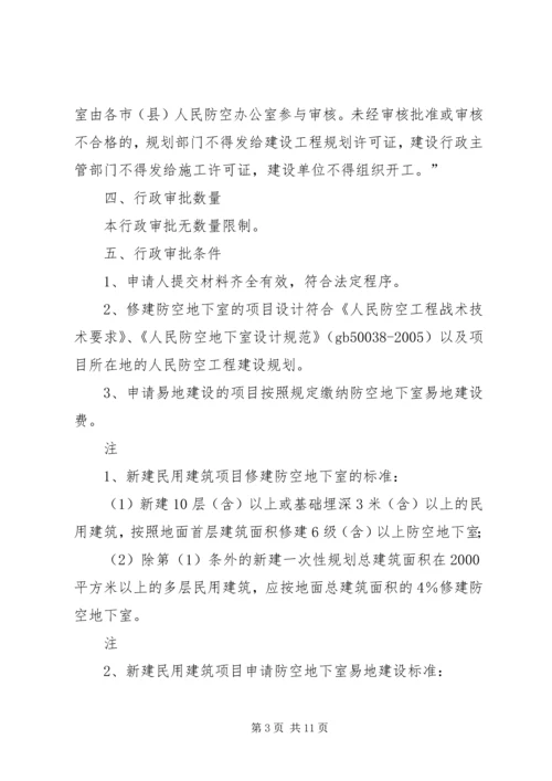 关于免建防空地下室的申请.docx