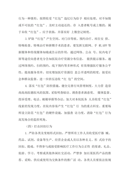 医务工作人员廉洁从业专项行动工作实施方案2.docx