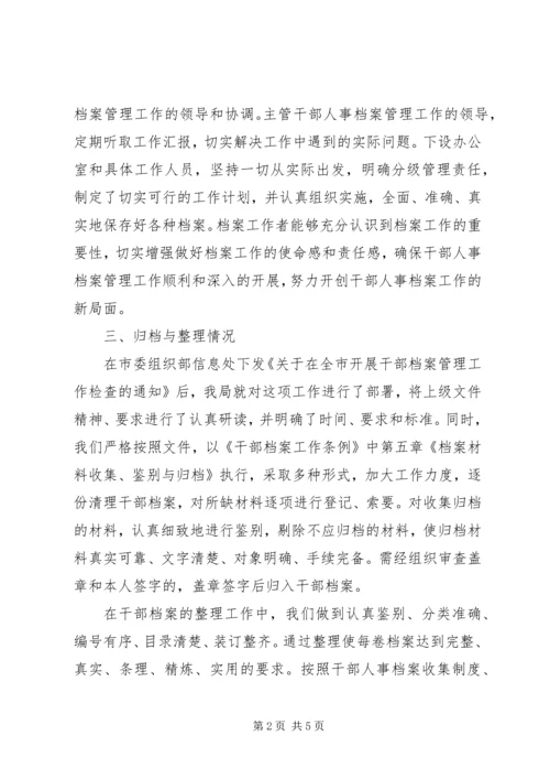 人事管理述职报告范文精编.docx