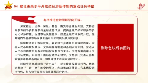 加快建设更高水平开放型经济新体制专题党课PPT