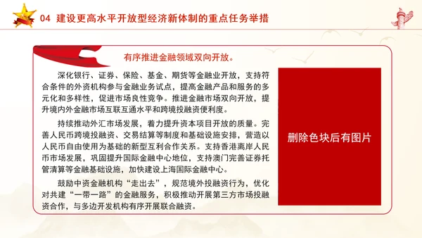 加快建设更高水平开放型经济新体制专题党课PPT