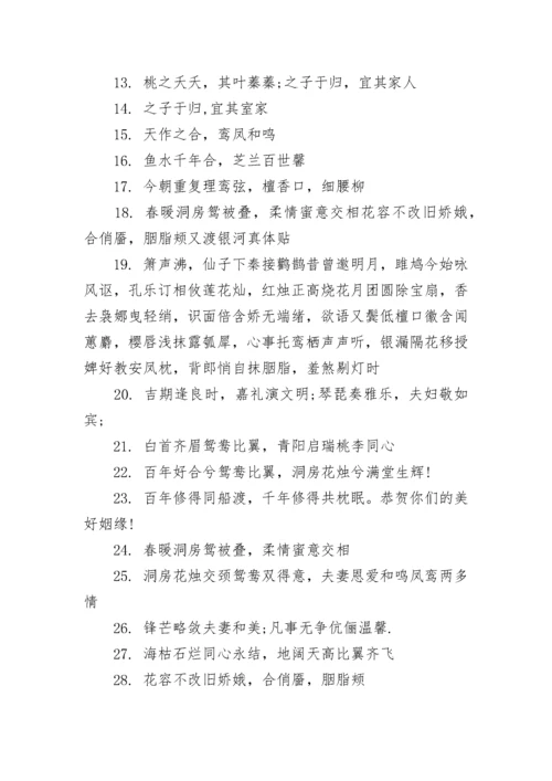 2023结婚祝福语_1.docx