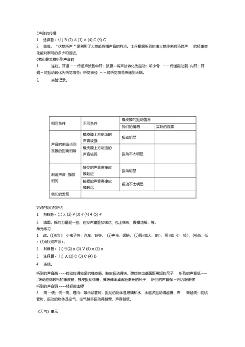 三年级科学作业本答案