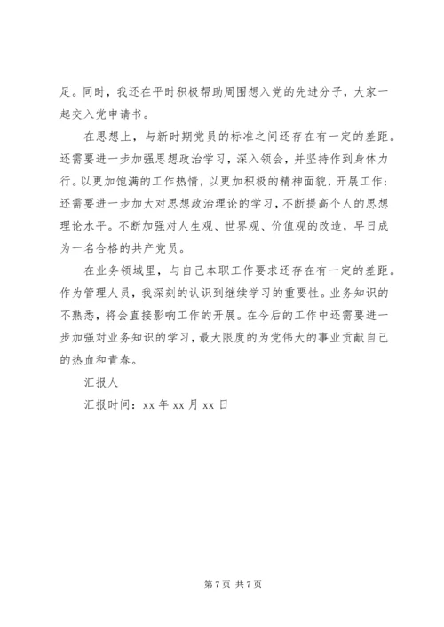 职工党员思想汇报.docx