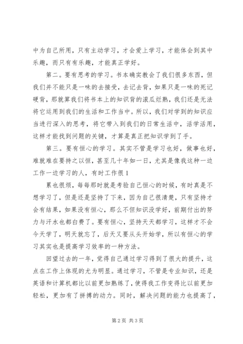 学习心得和小结 (5).docx