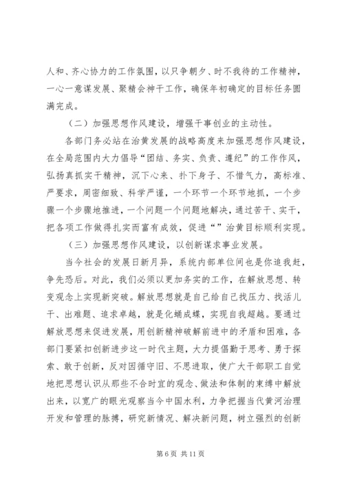 局加强思想作风建设动员会发言.docx