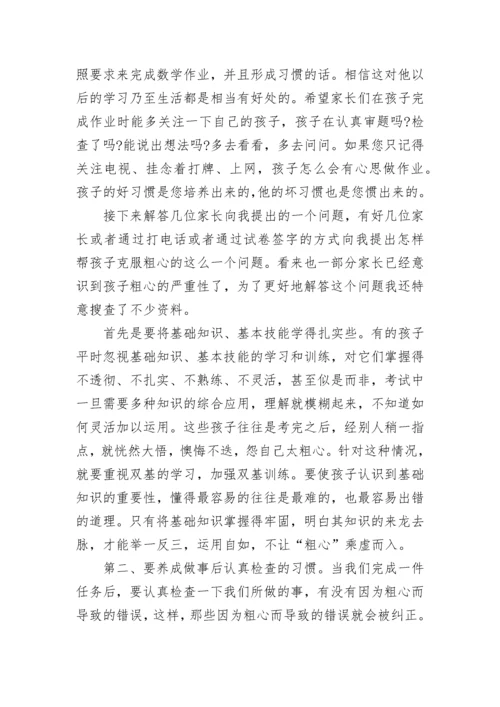 2023家长会数学老师发言稿范文5篇.docx