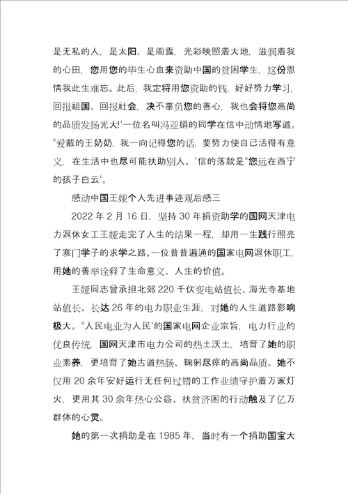 感动中国王娅先进事迹观后感心得