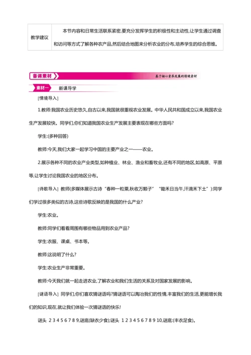 4.2 农业（ 第1课时 教案+素材）-2024秋人教八上地理精简课堂