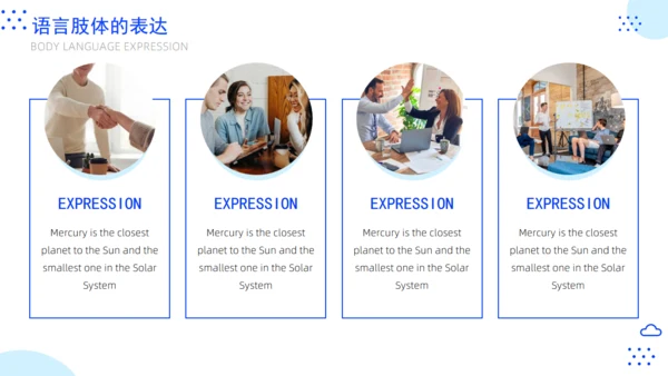 业务人员高效沟通技巧通用PPT课件