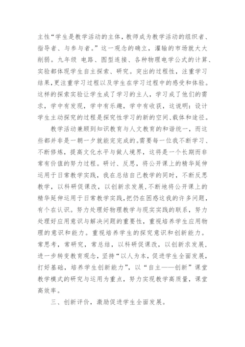 九年级第一学期物理教学总结.docx