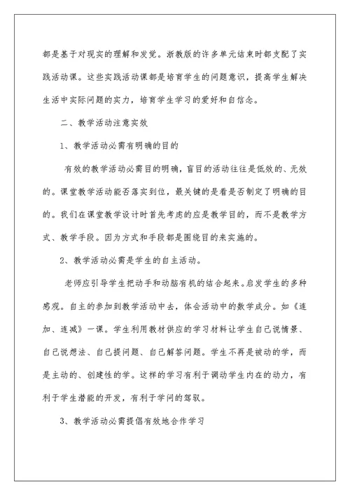 2022学习《小学数学新课程标准》心得体会 数学课程标准学习心得