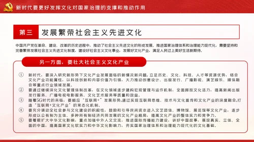 文化力量助推中国之治社会主义先进文化党课PPT