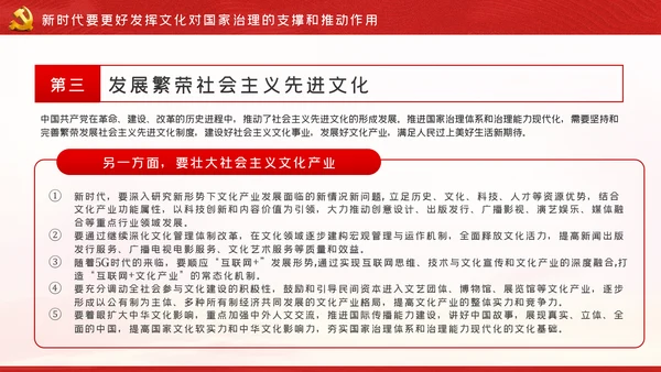 文化力量助推中国之治社会主义先进文化党课PPT