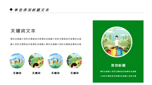 绿色生态文明环保低碳和谐社区地球日PPT模板