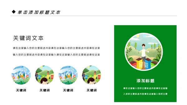 绿色生态文明环保低碳和谐社区地球日PPT模板