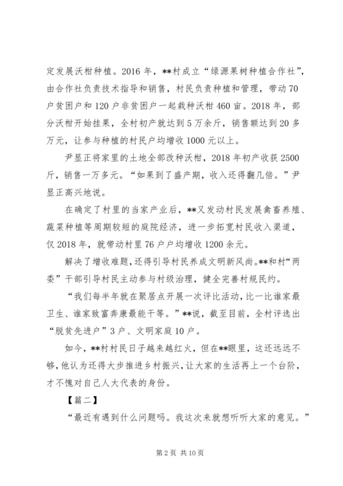 优秀人大代表事迹材料六篇 (3).docx