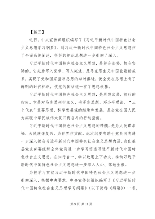 学习纲要心得五篇 (2).docx