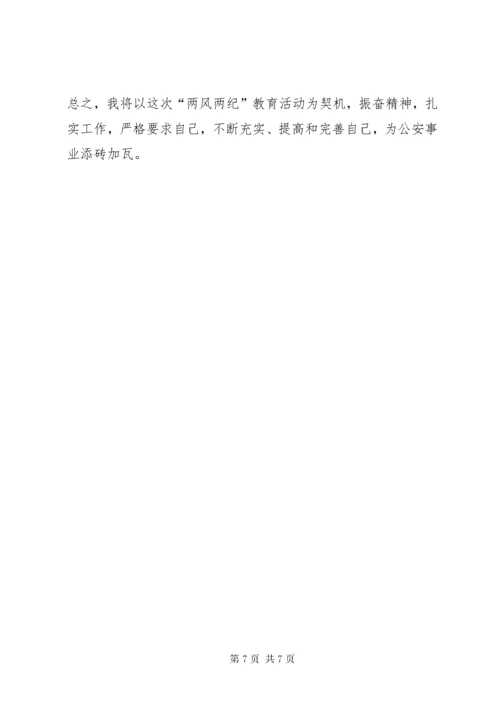 党风党纪集中学习教育剖析材料.docx