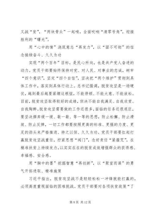 脱贫攻坚全面建成小康社会学习心得体会多篇.docx