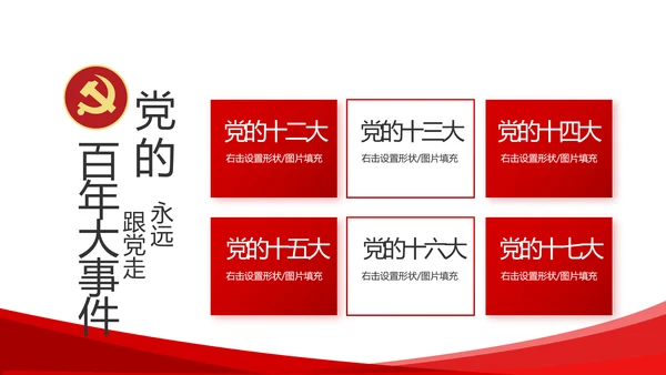 红色简约党建政府汇报工作动态PPT