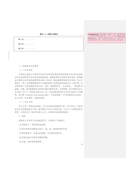 论文撰写规范.docx