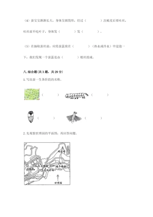 教科版小学科学三年级下册期末测试卷附完整答案（网校专用）.docx