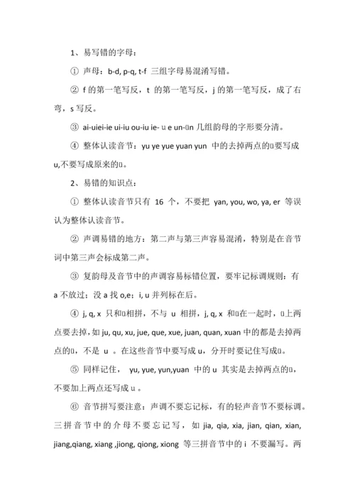 语文一年级上册全册《知识重点》汇总.docx