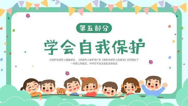绿色卡通幼儿园学宪法主题班会PPT课件国家宪法日