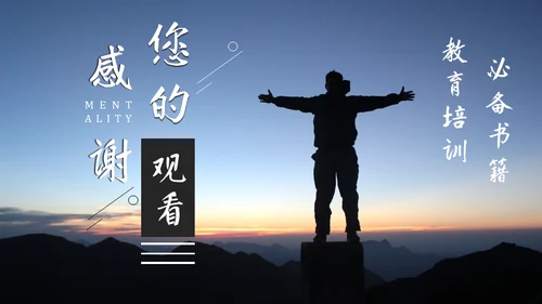 心态决定人生无畏者成功学心灵鸡汤通用PPT模板