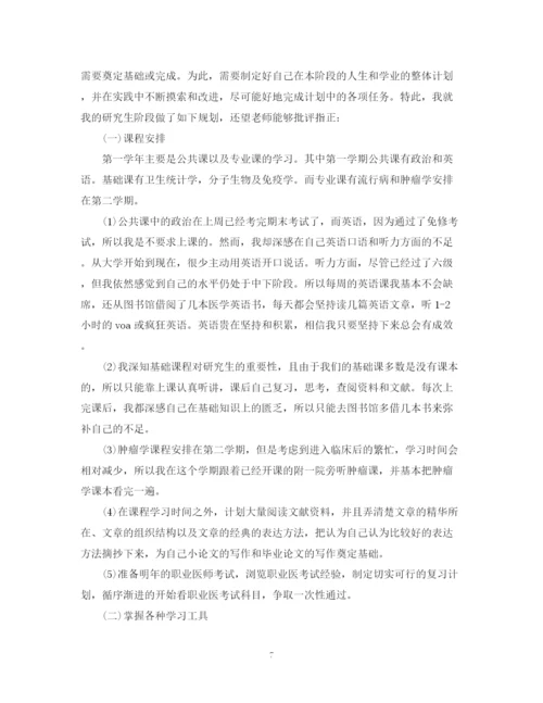 精编之研究生学习计划书范文3篇.docx